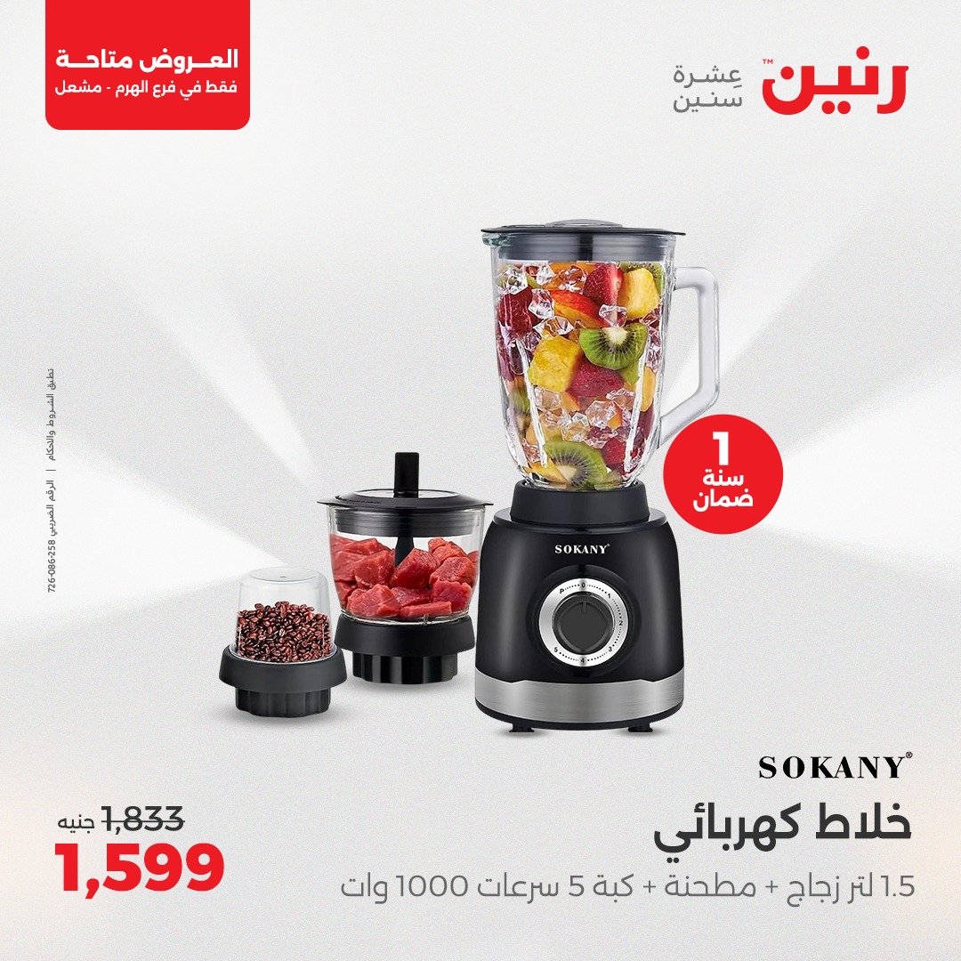 raneen offers from 24apr to 26apr 2025 عروض رنين من 24 إبريل حتى 26 إبريل 2025 صفحة رقم 31